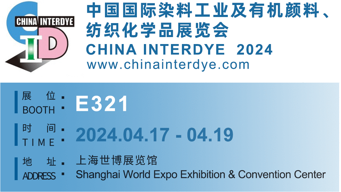 【無錫明輝】CHINA INTERDYE  2024